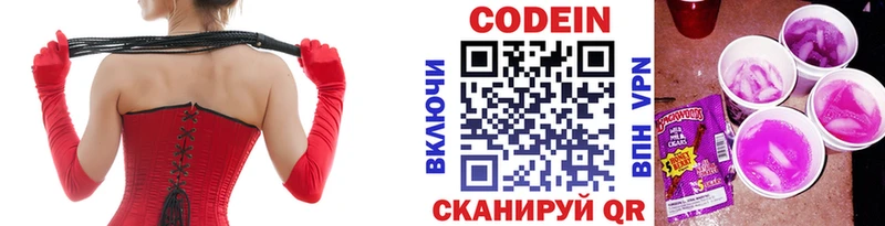 где найти   Энем  Codein Purple Drank 